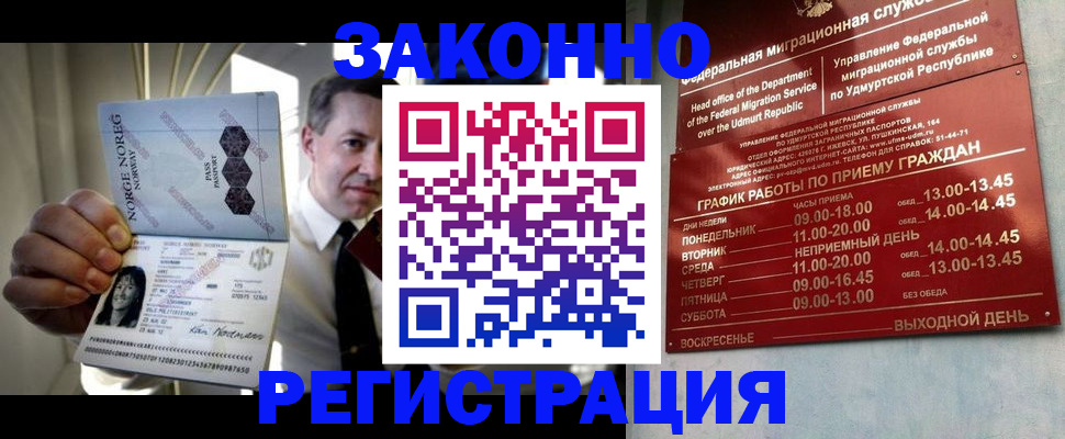 прописка в Новокузнецке