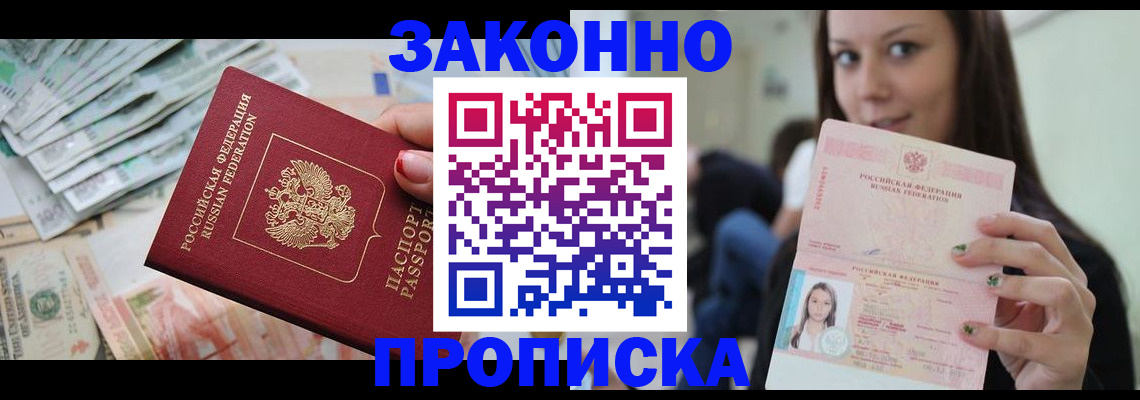 временная прописка в Новокузнецке