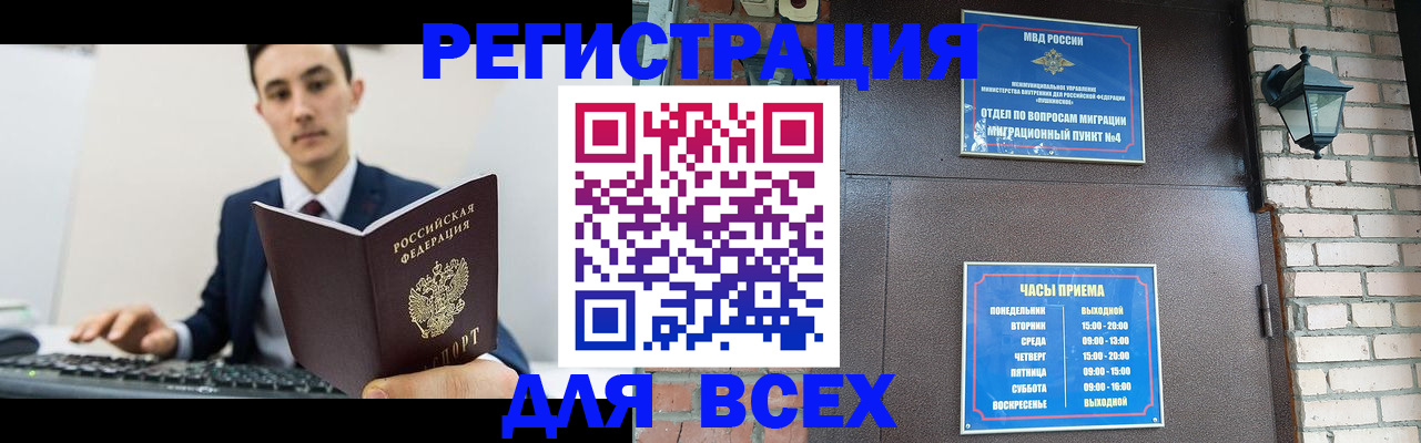 временная регистрация в квартире в Новокузнецке